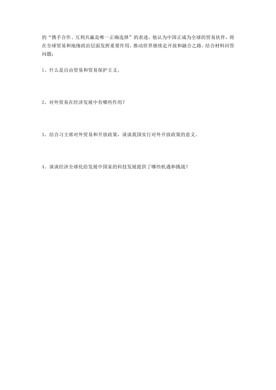 2020年广西桂林理工大学发展经济学考研真题A卷_第3页