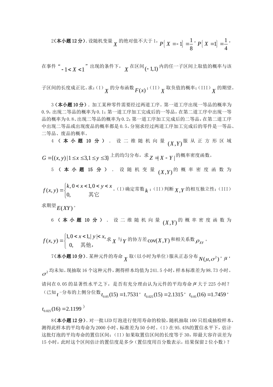 2020年广西桂林理工大学概率统计考研真题A卷_第2页