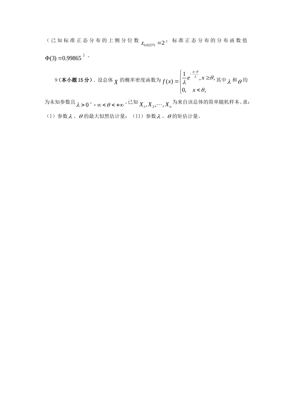 2020年广西桂林理工大学概率统计考研真题A卷_第3页