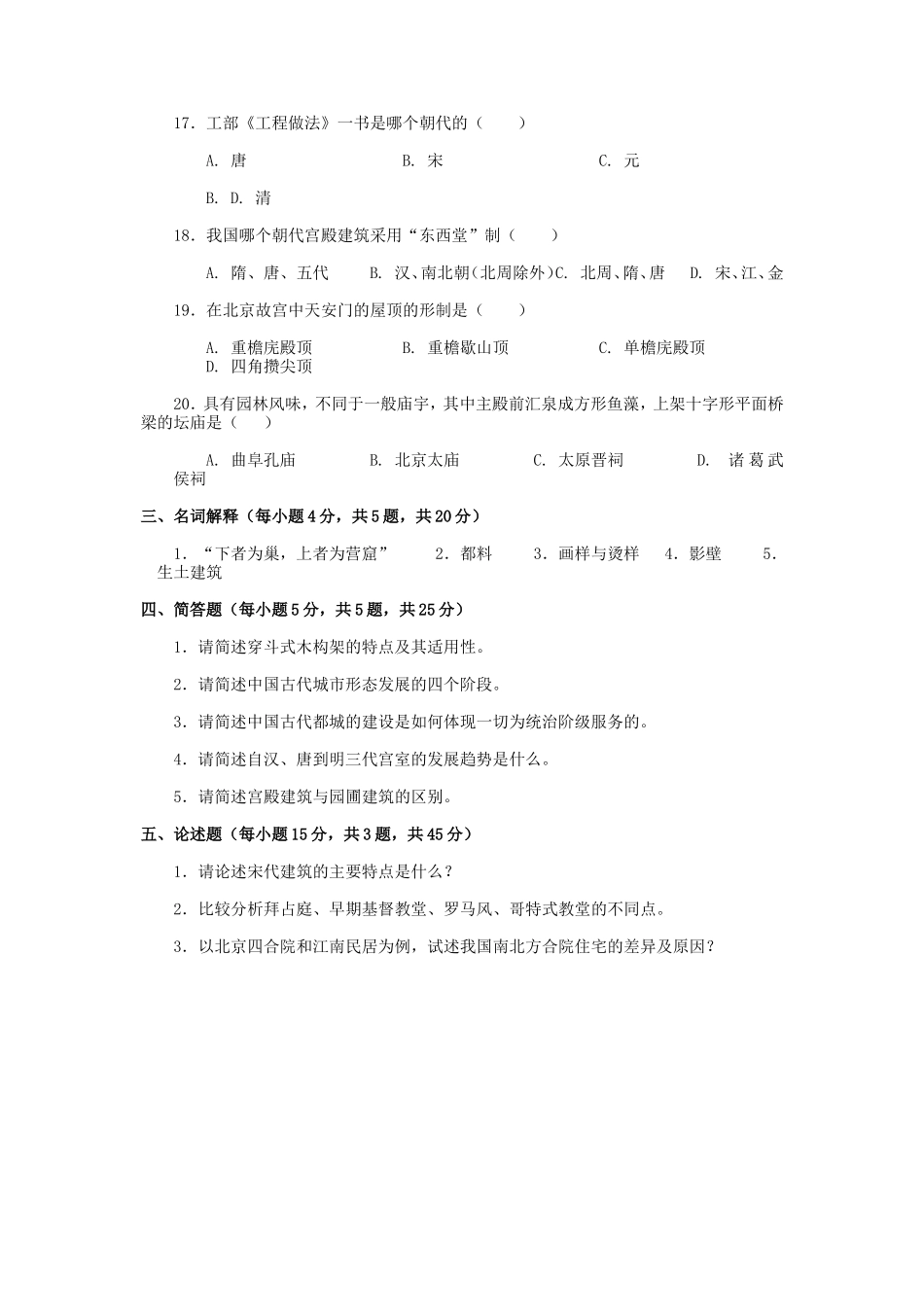 2020年广西桂林理工大学工业设计工程考研真题_第3页