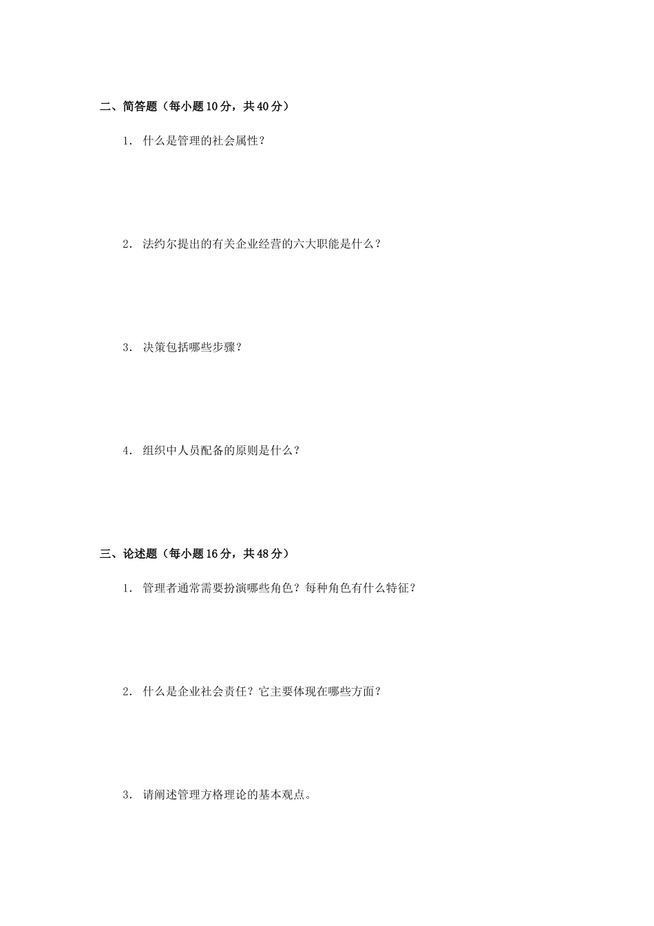 2020年广西桂林理工大学管理学考研真题A卷_第2页
