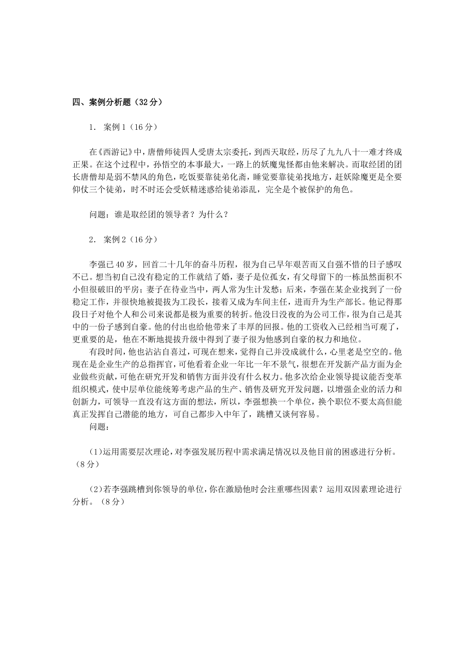 2020年广西桂林理工大学管理学考研真题A卷_第3页