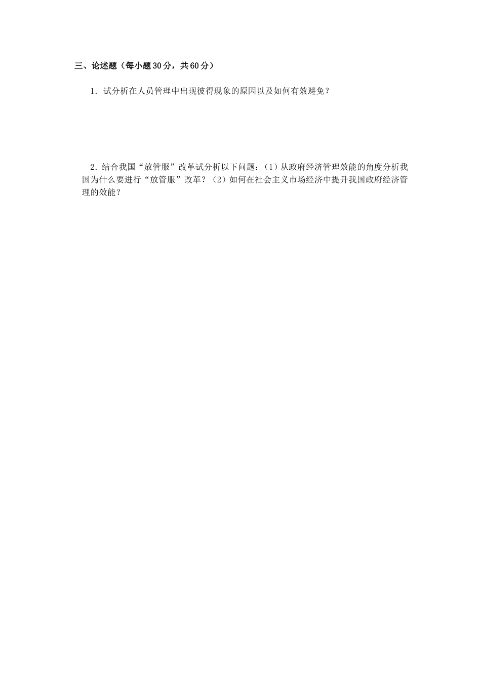 2020年广西桂林理工大学管理学综合考研真题A卷_第3页