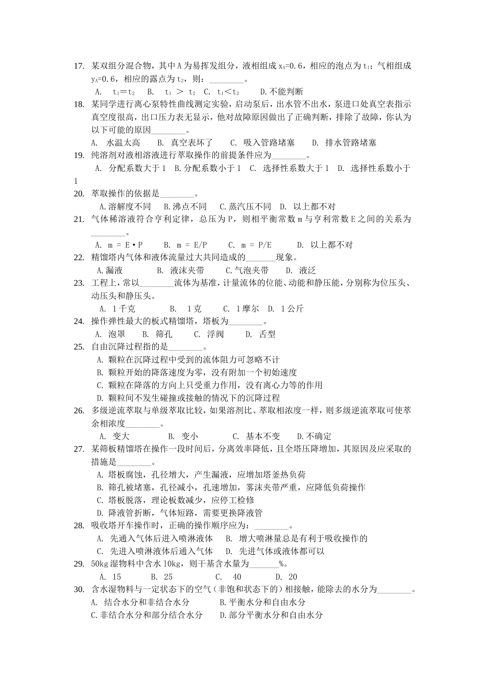 2020年广西桂林理工大学化工原理考研真题A卷_第2页