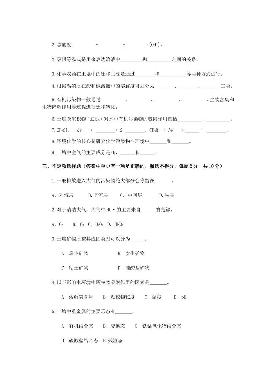 2020年广西桂林理工大学环境化学考研真题_第2页