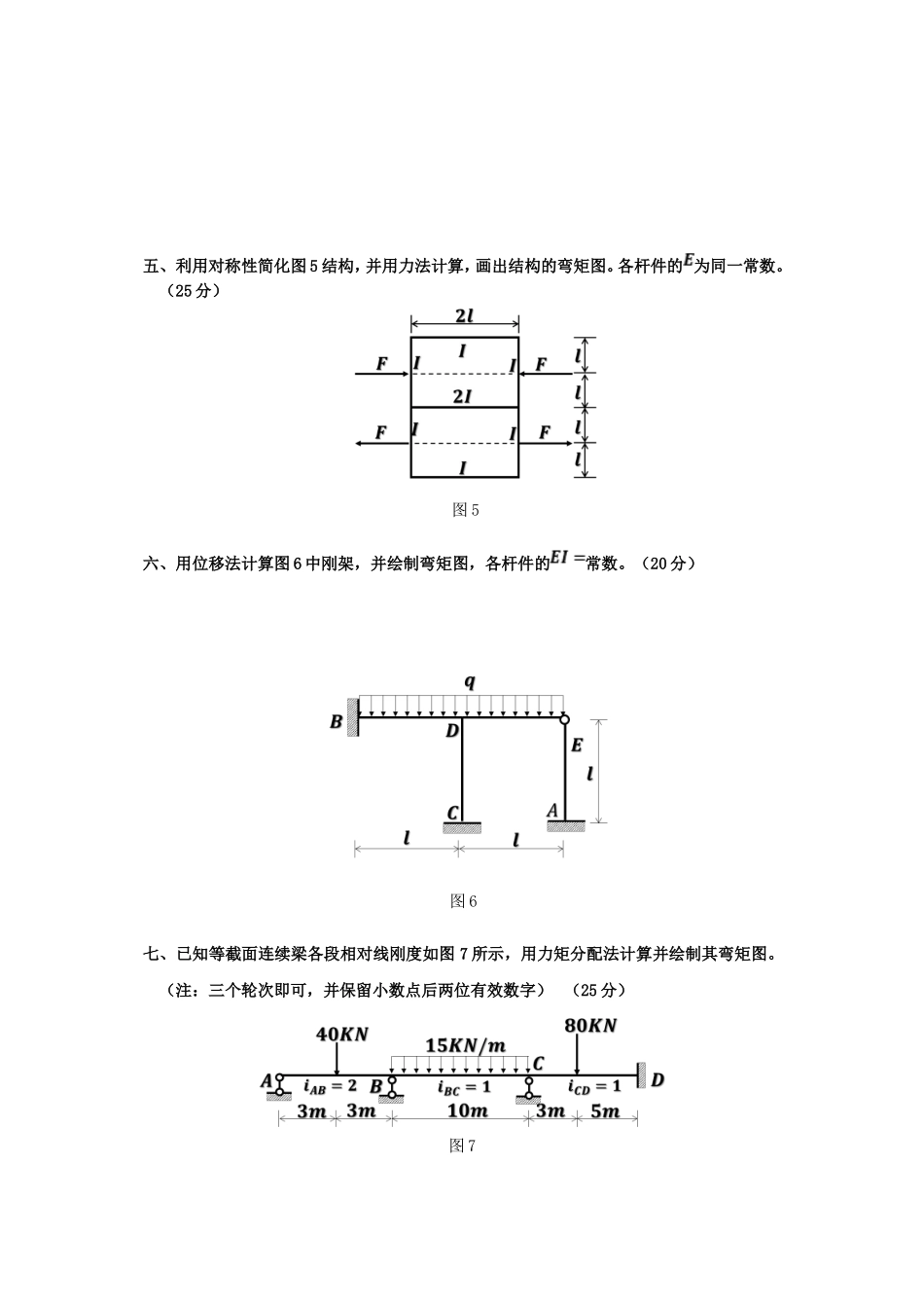 2020年广西桂林理工大学结构力学考研真题A卷_第3页