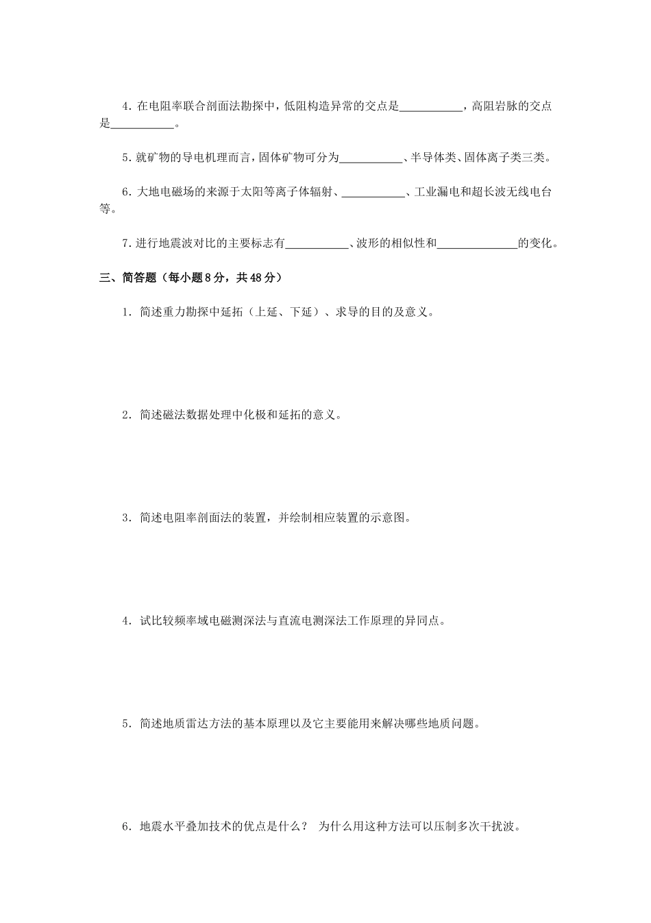 2020年广西桂林理工大学勘探地球物理基础考研真题A卷_第2页