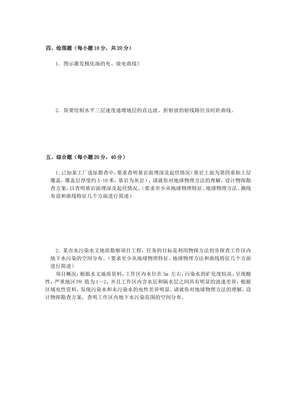 2020年广西桂林理工大学勘探地球物理基础考研真题A卷_第3页
