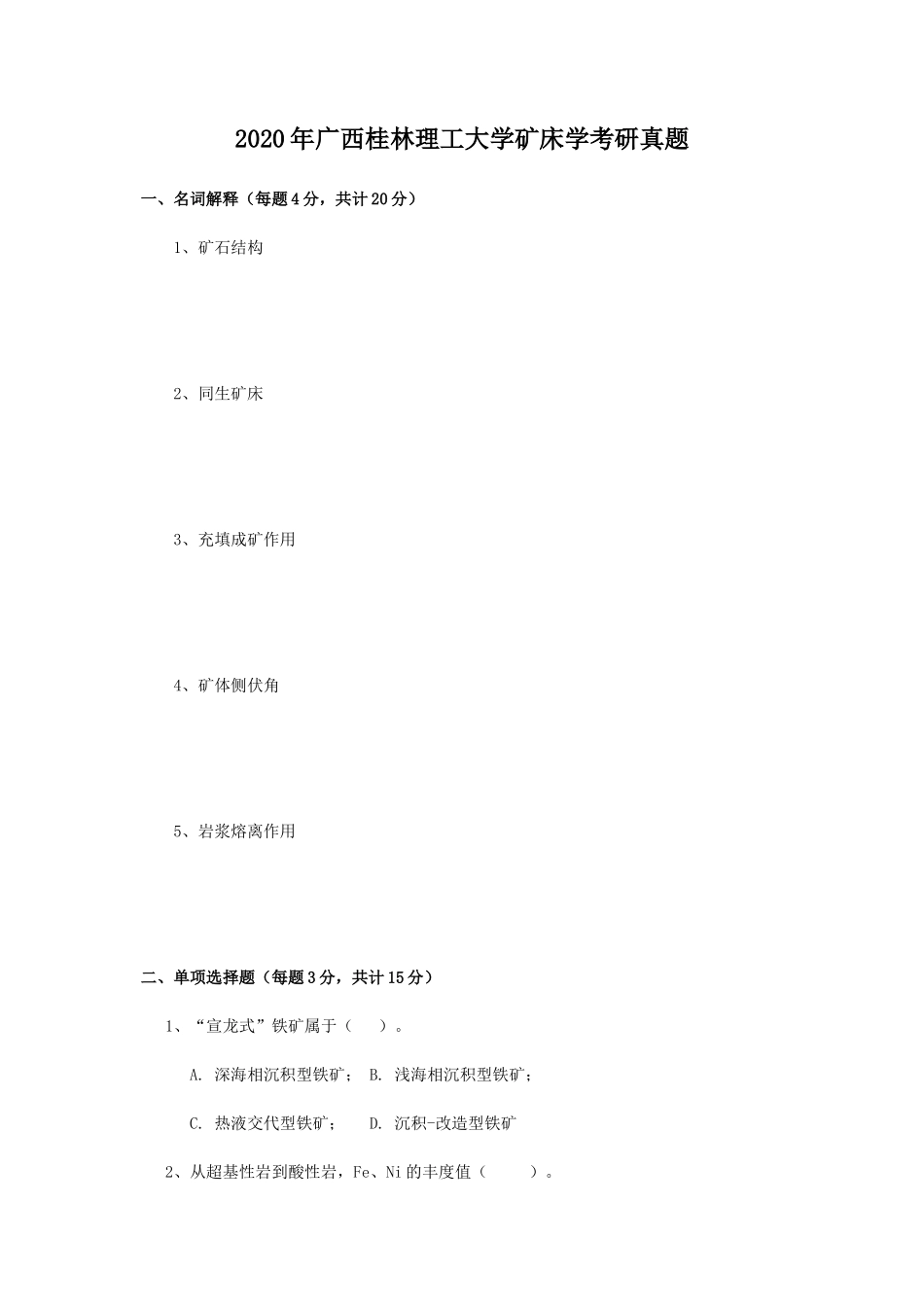 2020年广西桂林理工大学矿床学考研真题_第1页
