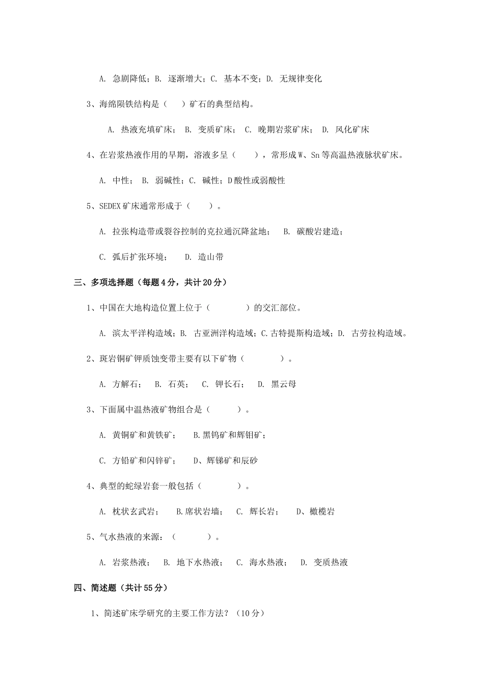 2020年广西桂林理工大学矿床学考研真题_第2页