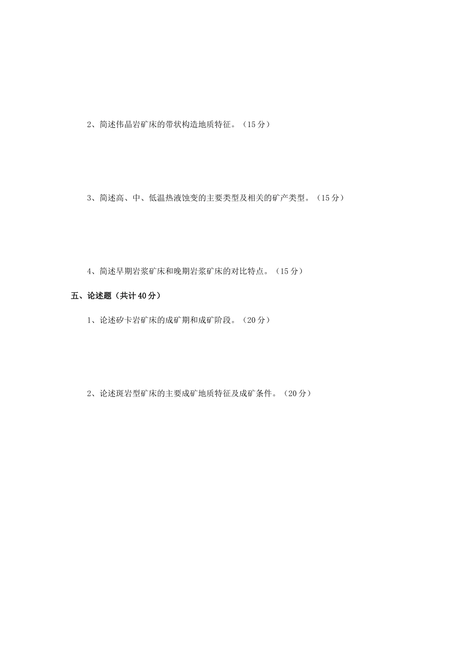 2020年广西桂林理工大学矿床学考研真题_第3页