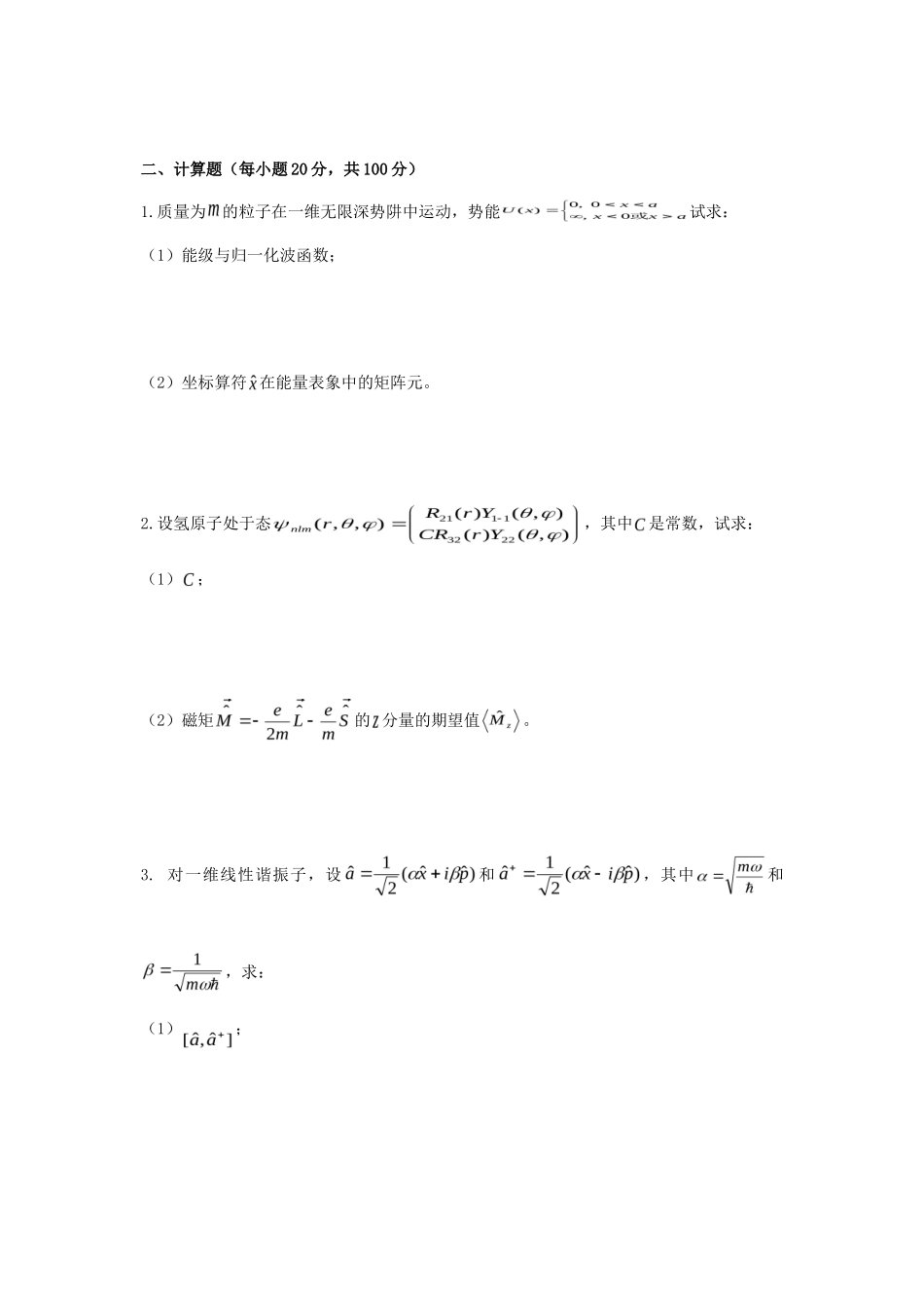 2020年广西桂林理工大学量子力学考研真题_第2页
