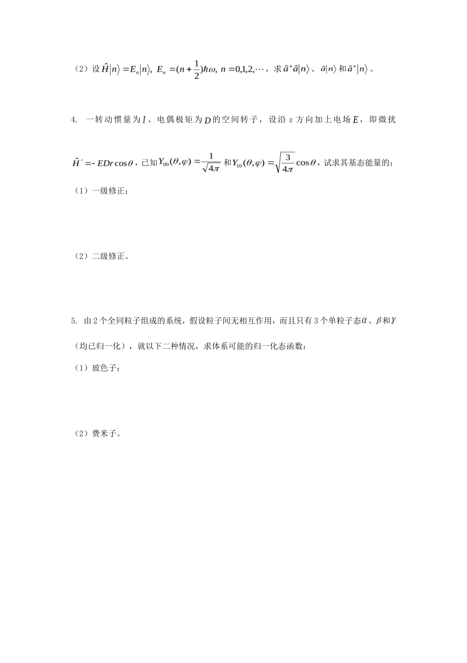 2020年广西桂林理工大学量子力学考研真题_第3页