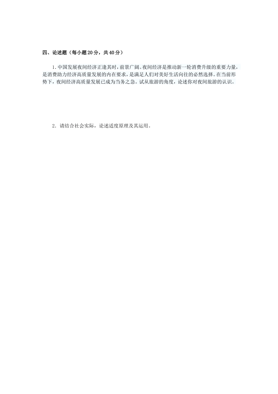 2020年广西桂林理工大学旅游学原理考研真题A卷_第3页