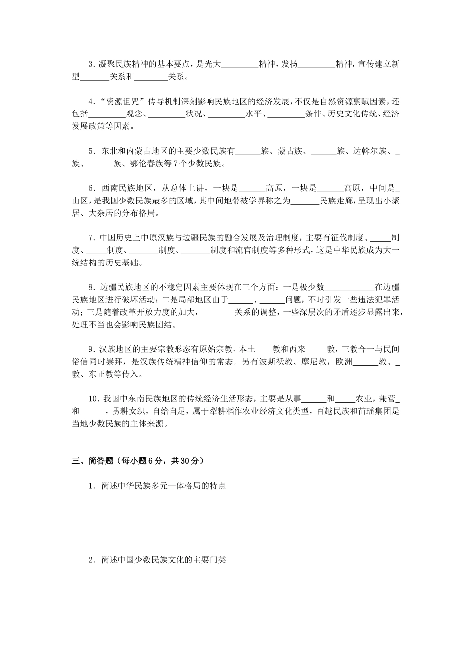 2020年广西桂林理工大学民族经济学考研真题A卷_第2页