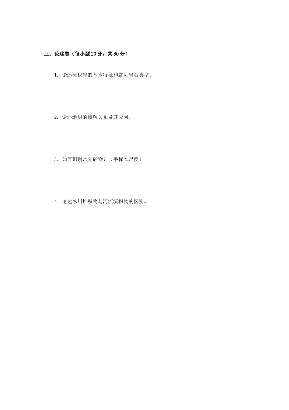2020年广西桂林理工大学普通地质学考研真题A卷_第3页