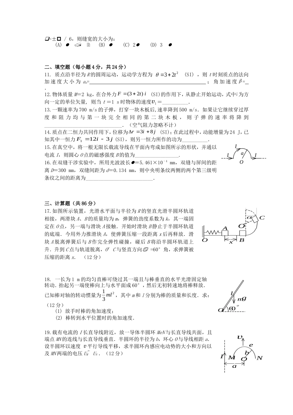 2020年广西桂林理工大学普通物理考研真题_第2页