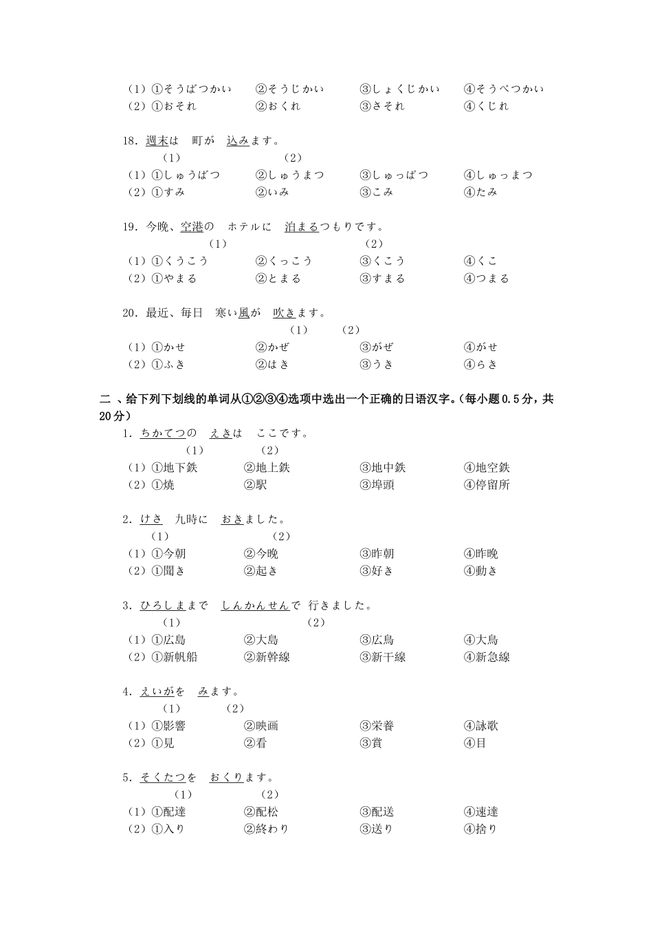 2020年广西桂林理工大学日语综合考研真题_第3页
