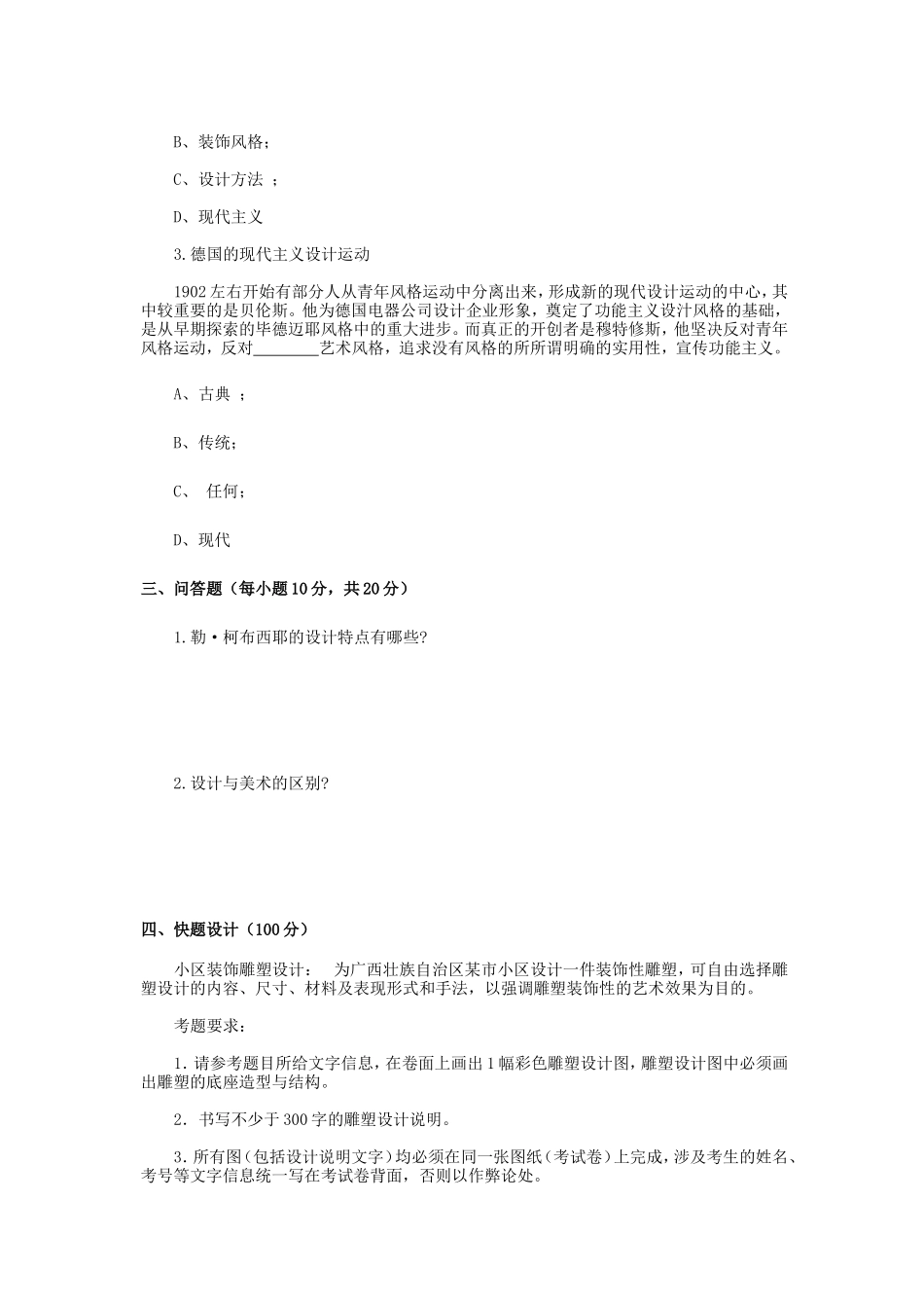 2020年广西桂林理工大学设计综合考研真题A卷_第2页