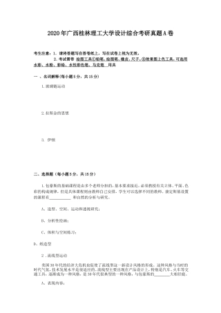 2020年广西桂林理工大学设计综合考研真题A卷