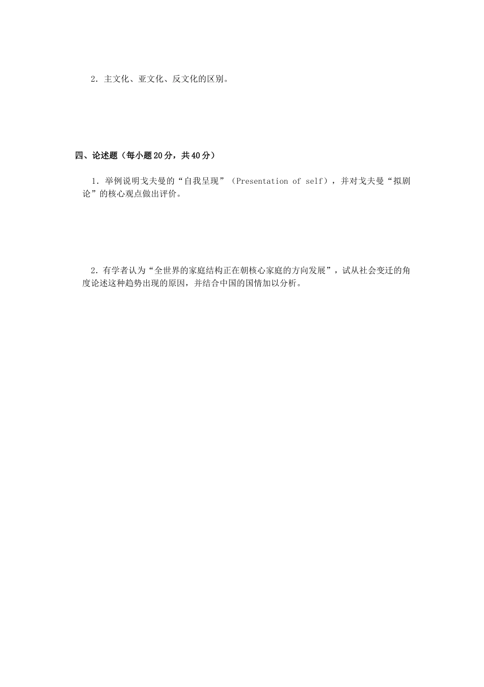 2020年广西桂林理工大学社会学综合考研真题A卷_第3页