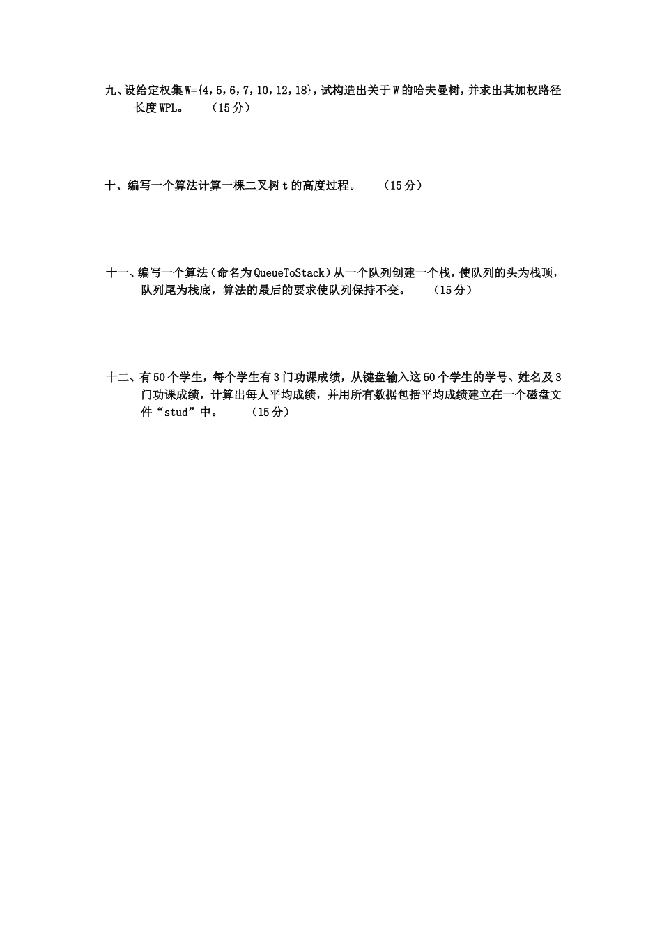2020年广西桂林理工大学数据结构及程序设计考研真题A卷_第3页