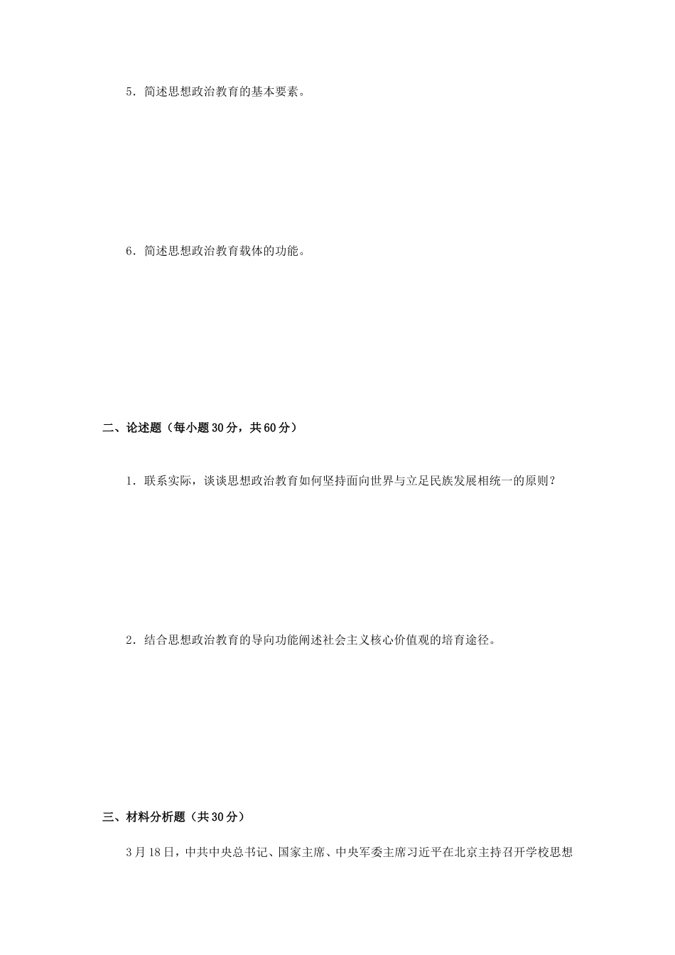 2020年广西桂林理工大学思想政治教育学原理考研真题A卷_第2页