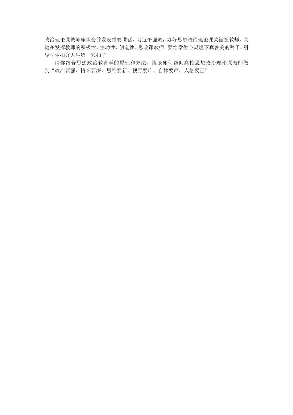 2020年广西桂林理工大学思想政治教育学原理考研真题A卷_第3页