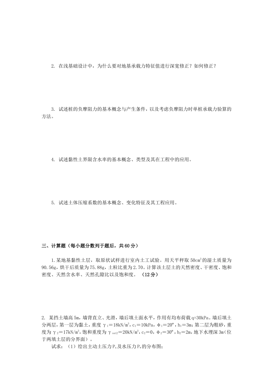 2020年广西桂林理工大学土力学与地基基础考研真题_第2页
