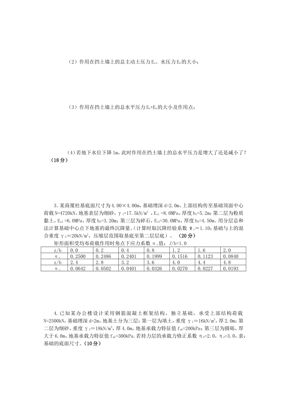 2020年广西桂林理工大学土力学与地基基础考研真题_第3页