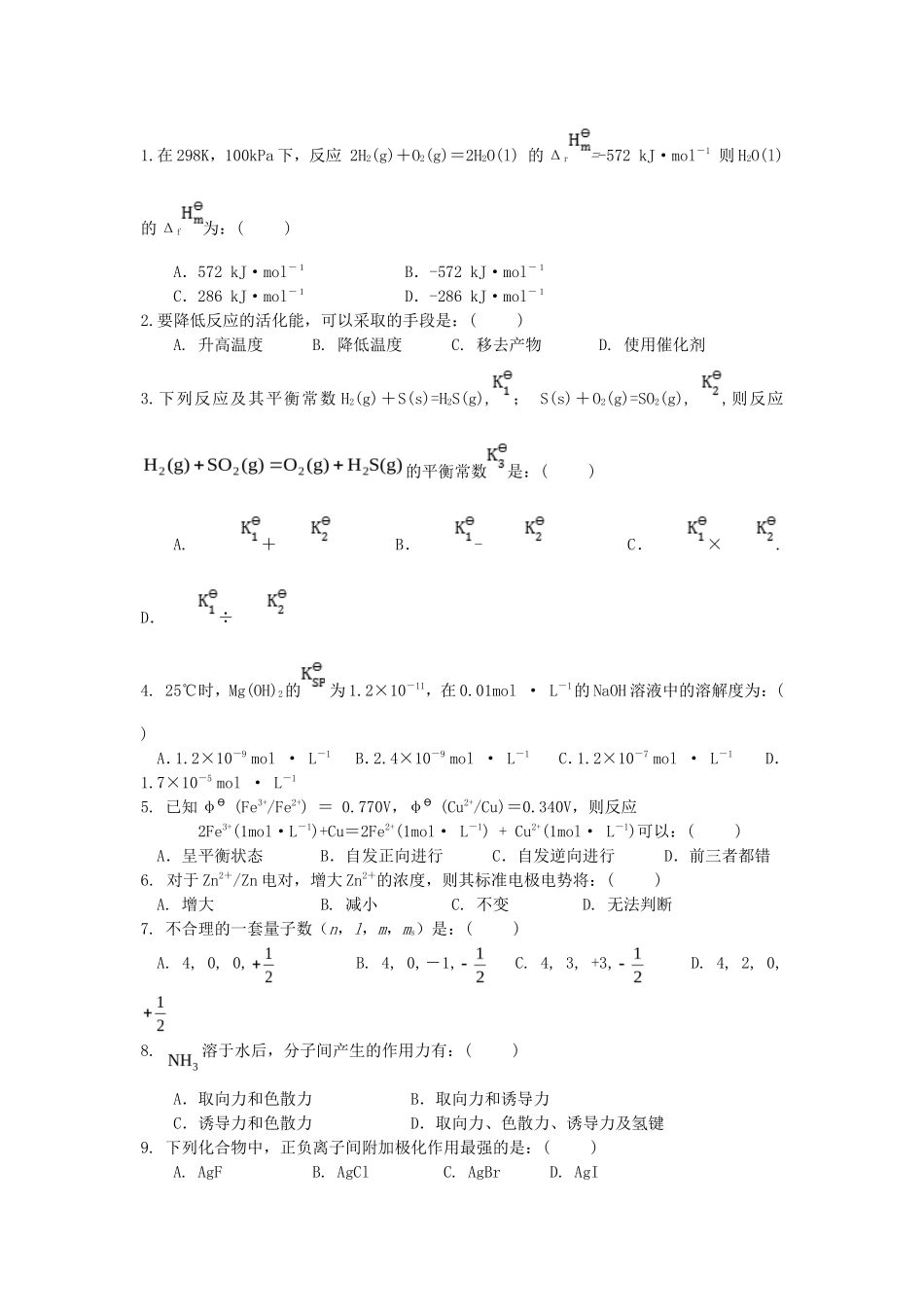2020年广西桂林理工大学无机化学考研真题_第2页