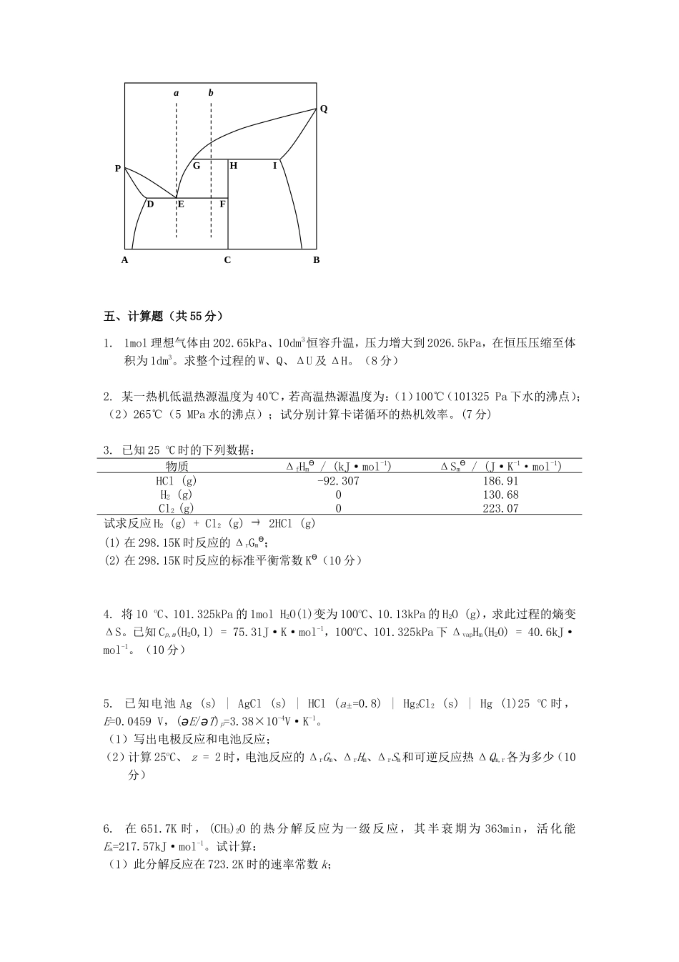 2020年广西桂林理工大学物理化学考研真题A卷_第3页