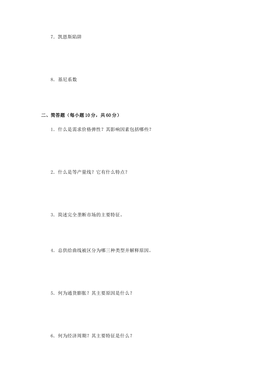 2020年广西桂林理工大学西方经济学考研真题_第2页