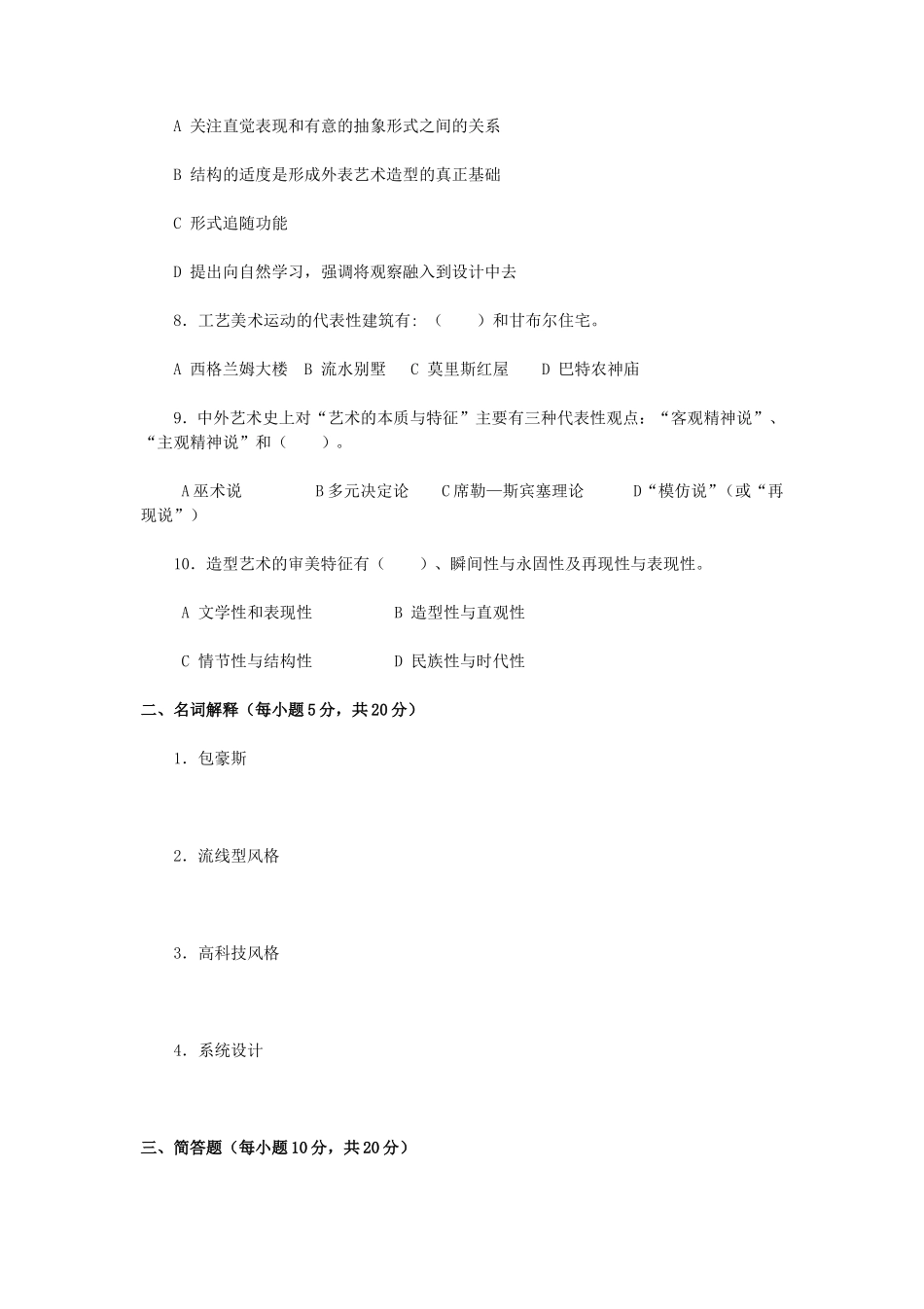 2020年广西桂林理工大学艺术基础考研真题A卷_第2页