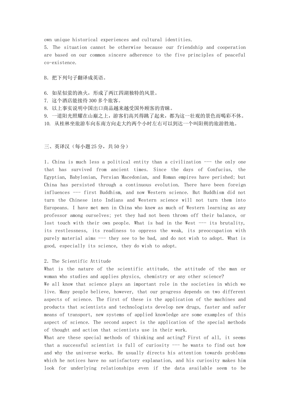 2020年广西桂林理工大学英语翻译基础考研真题_第2页