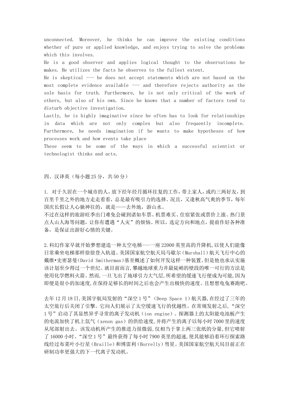 2020年广西桂林理工大学英语翻译基础考研真题_第3页