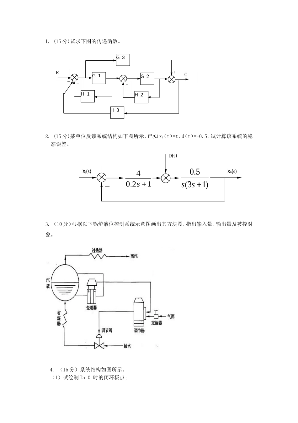 2020年广西桂林理工大学自动控制原理考研真题_第3页