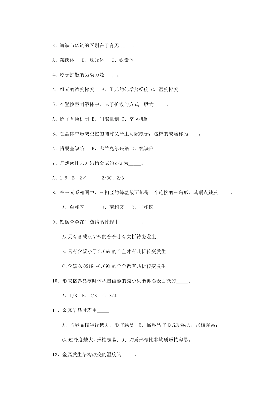 2020年广西民族大学材料科学基础考研真题A卷_第2页