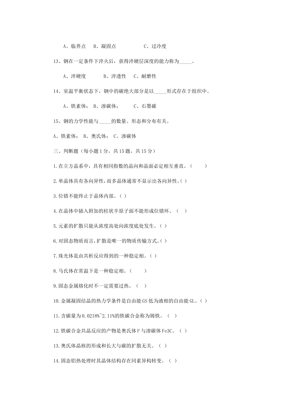 2020年广西民族大学材料科学基础考研真题A卷_第3页