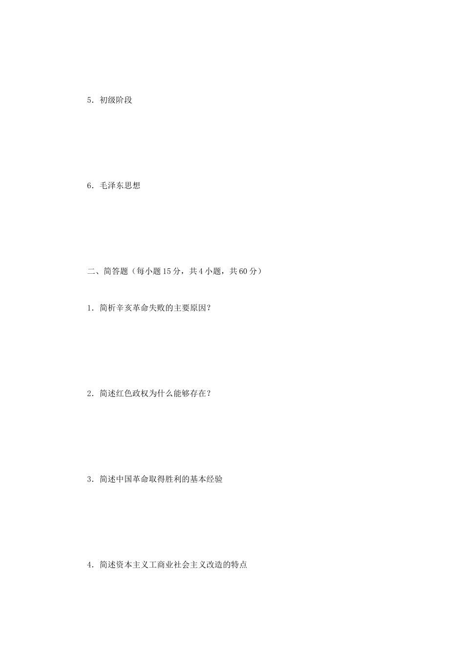 2020年广西民族大学党史党建考研真题B卷_第2页