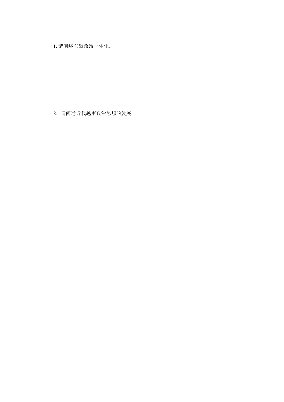 2020年广西民族大学东盟研究综合考研真题B卷_第3页