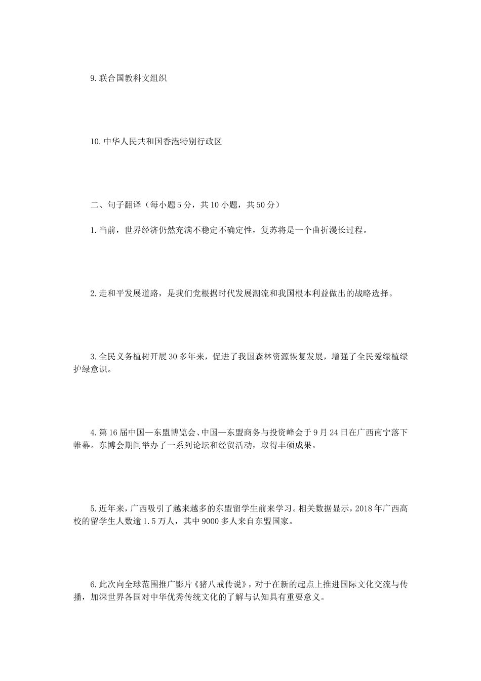 2020年广西民族大学东南亚语言基础考研真题A卷_第2页