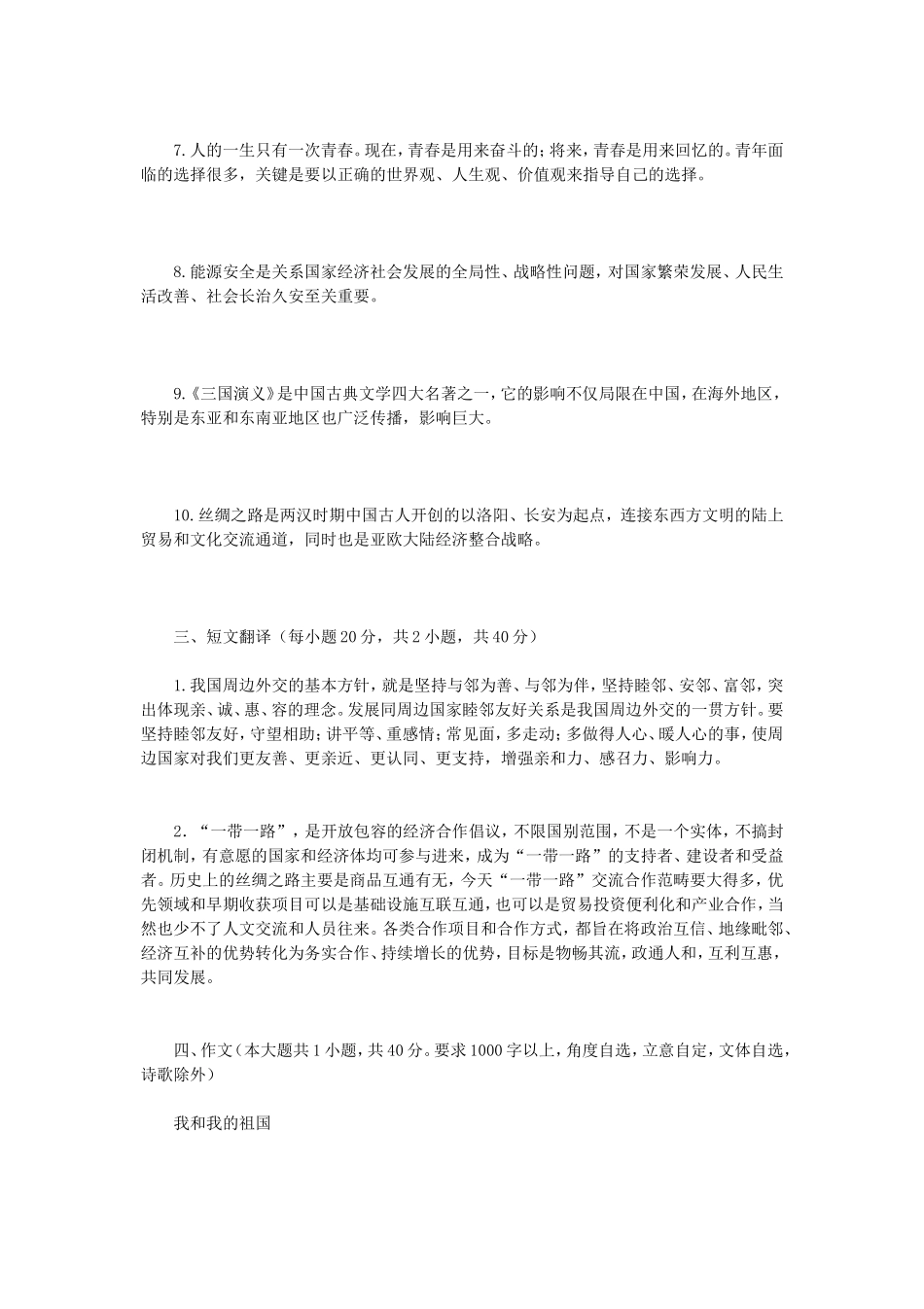 2020年广西民族大学东南亚语言基础考研真题A卷_第3页