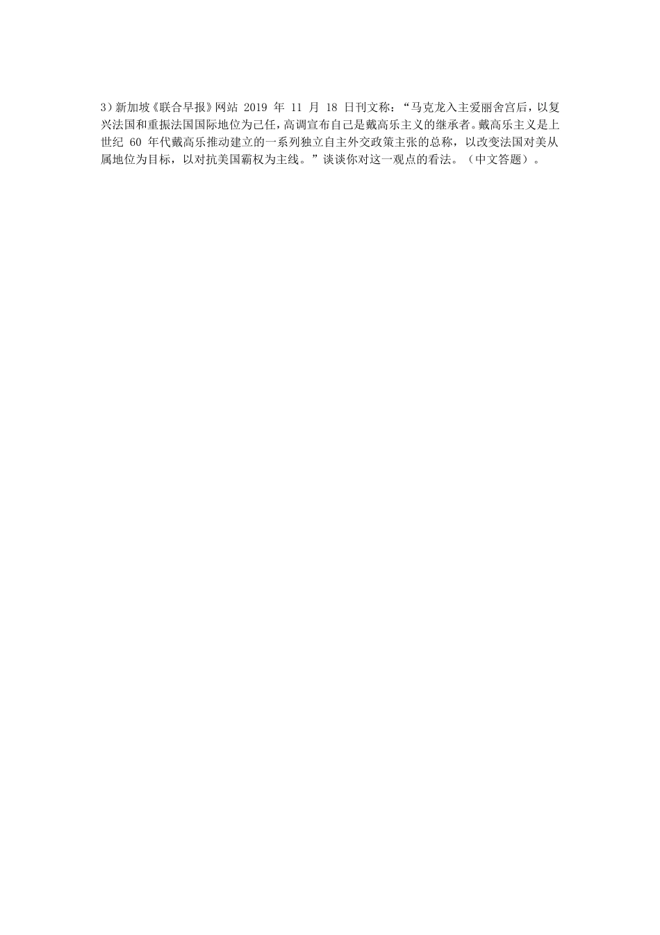 2020年广西民族大学法国文学与文化考研真题B卷_第3页