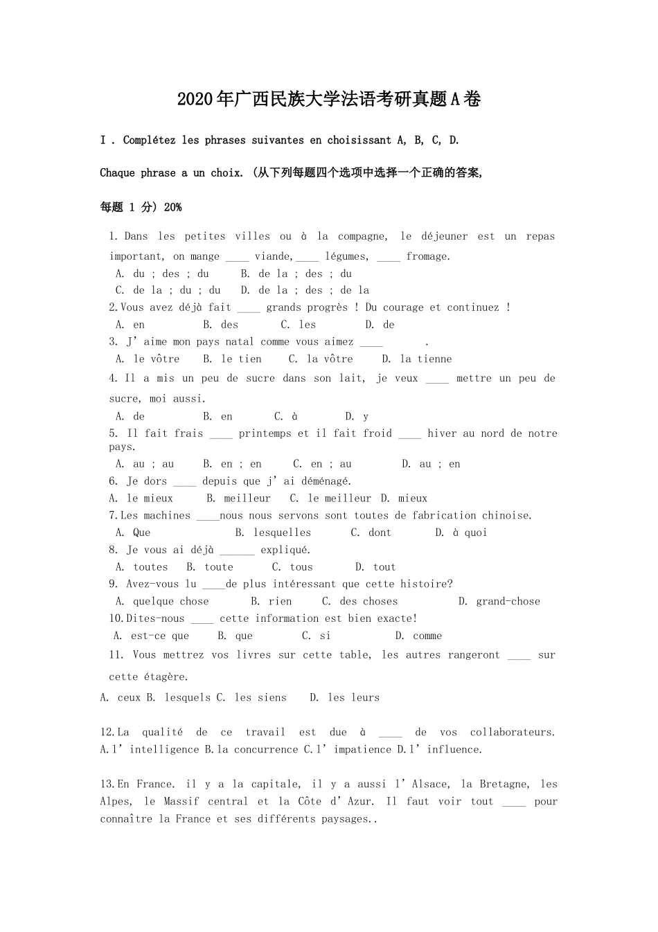2020年广西民族大学法语考研真题A卷_第1页