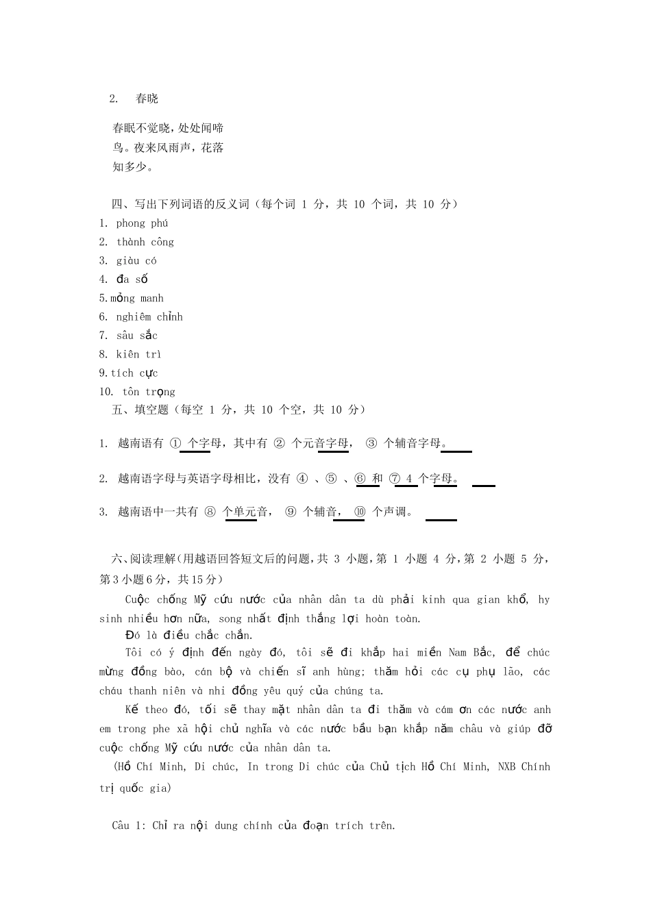 2020年广西民族大学翻译硕士越南语考研真题A卷_第2页