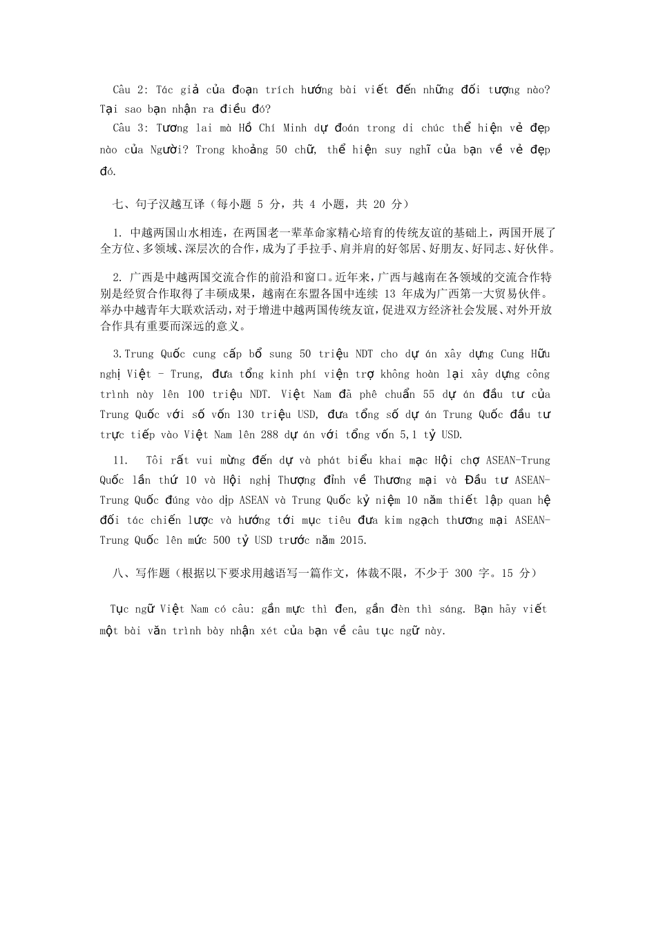 2020年广西民族大学翻译硕士越南语考研真题A卷_第3页