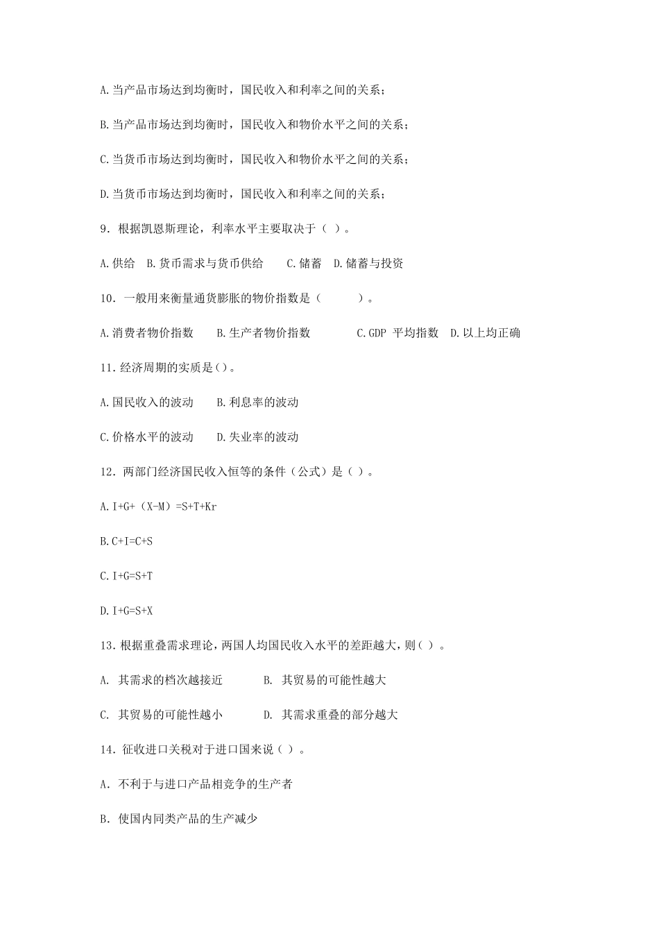 2020年广西民族大学国际商务专业基础考研真题A卷_第2页