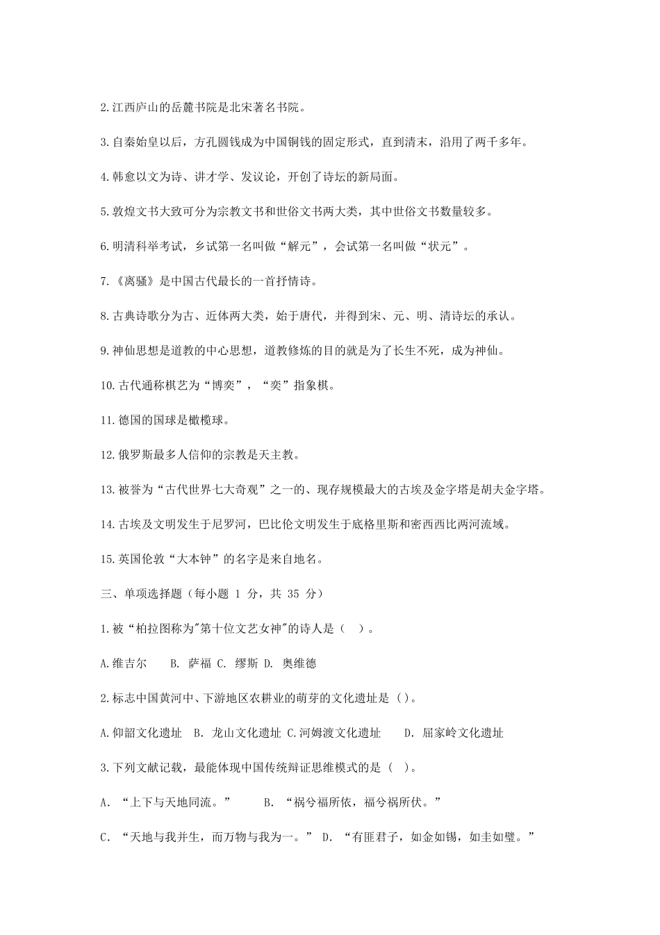 2020年广西民族大学汉语国际教育基础考研真题B卷_第2页