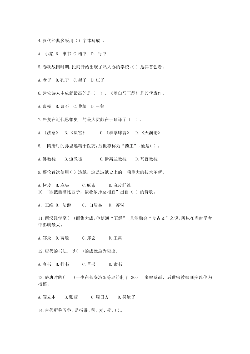 2020年广西民族大学汉语国际教育基础考研真题B卷_第3页